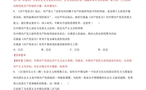 专题突破卷01中国特色社会主义（解析版）_新高考复习资料_2024年新高考资料_一轮复习资料_完2024年高考政治一轮复习考点通关卷（新高考通用）_专题突破卷01中国特色社会主义