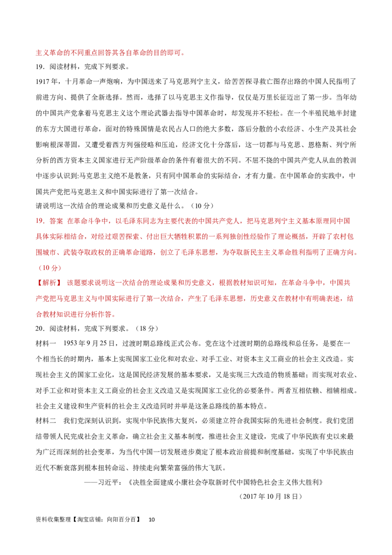 专题突破卷01中国特色社会主义（解析版）_新高考复习资料_2024年新高考资料_一轮复习资料_完2024年高考政治一轮复习考点通关卷（新高考通用）_专题突破卷01中国特色社会主义