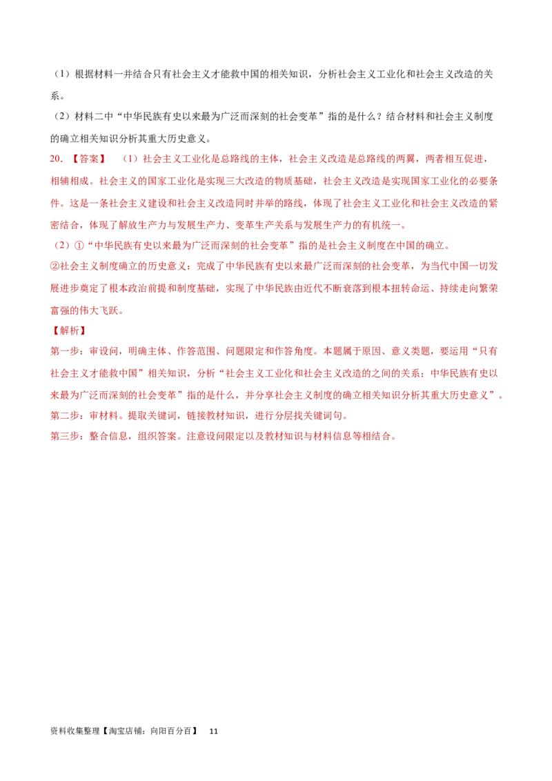 专题突破卷01中国特色社会主义（解析版）_新高考复习资料_2024年新高考资料_一轮复习资料_完2024年高考政治一轮复习考点通关卷（新高考通用）_专题突破卷01中国特色社会主义