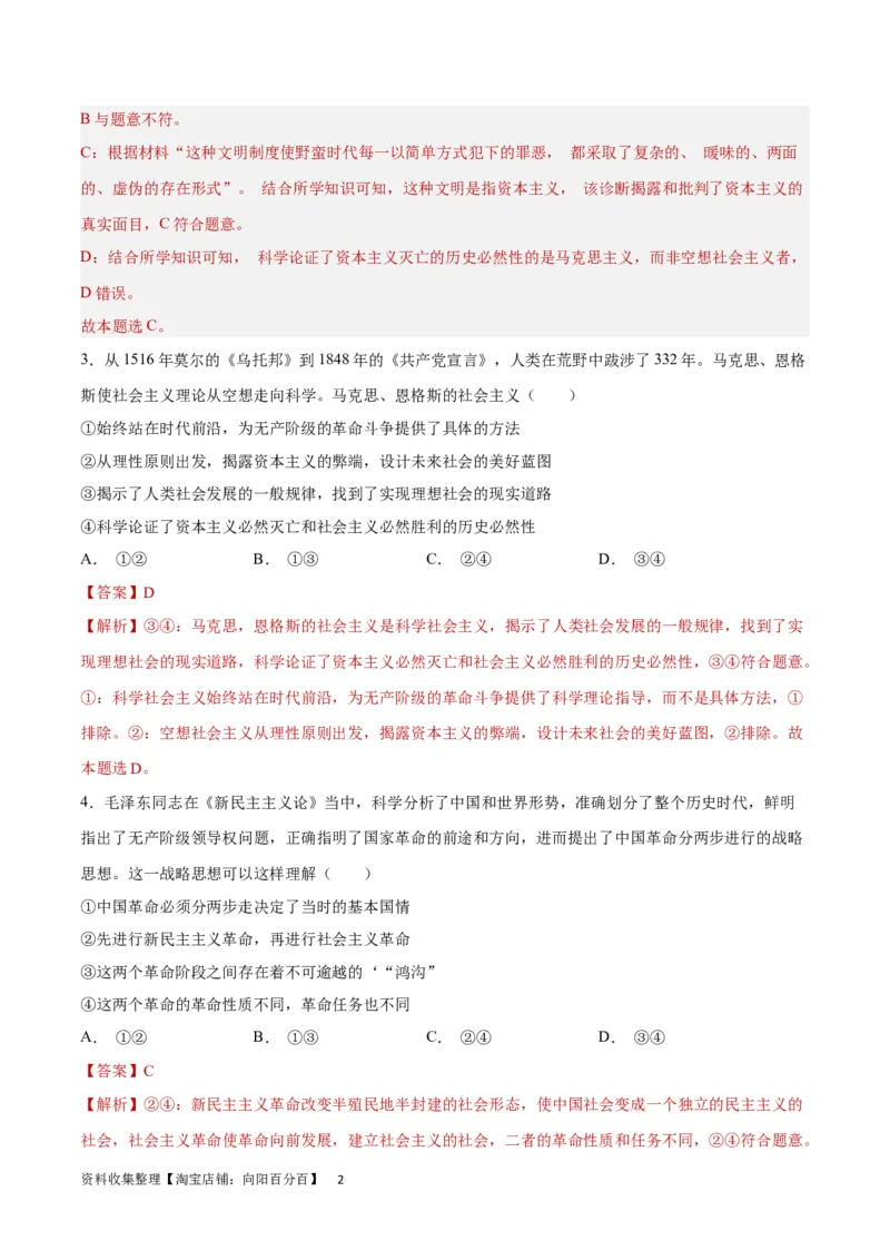 专题突破卷01中国特色社会主义（解析版）_新高考复习资料_2024年新高考资料_一轮复习资料_完2024年高考政治一轮复习考点通关卷（新高考通用）_专题突破卷01中国特色社会主义