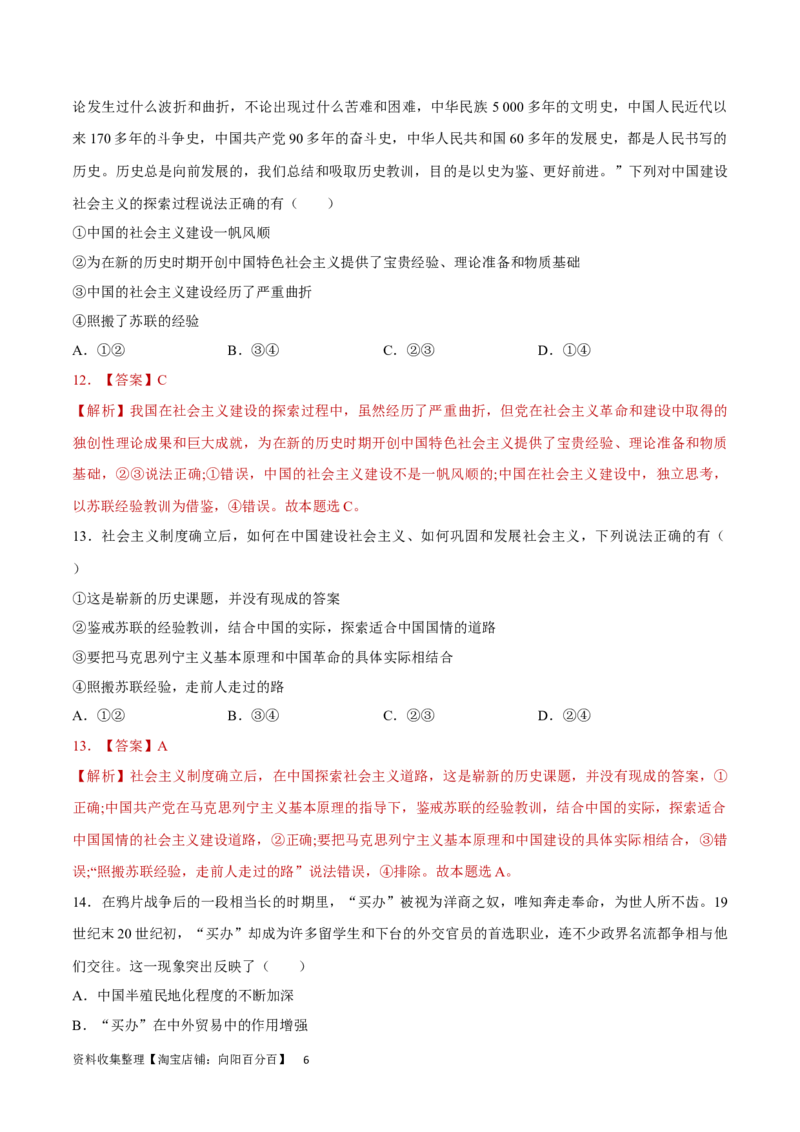 专题突破卷01中国特色社会主义（解析版）_新高考复习资料_2024年新高考资料_一轮复习资料_完2024年高考政治一轮复习考点通关卷（新高考通用）_专题突破卷01中国特色社会主义