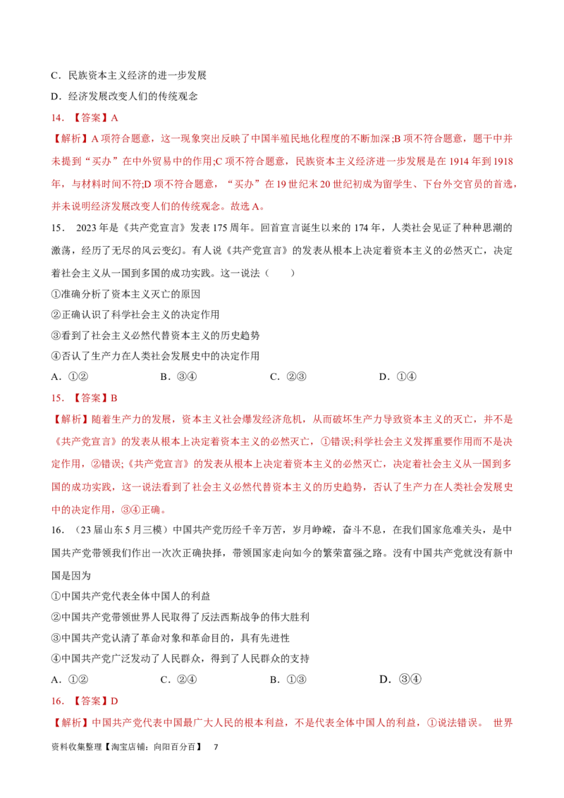专题突破卷01中国特色社会主义（解析版）_新高考复习资料_2024年新高考资料_一轮复习资料_完2024年高考政治一轮复习考点通关卷（新高考通用）_专题突破卷01中国特色社会主义