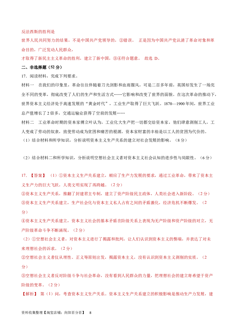 专题突破卷01中国特色社会主义（解析版）_新高考复习资料_2024年新高考资料_一轮复习资料_完2024年高考政治一轮复习考点通关卷（新高考通用）_专题突破卷01中国特色社会主义