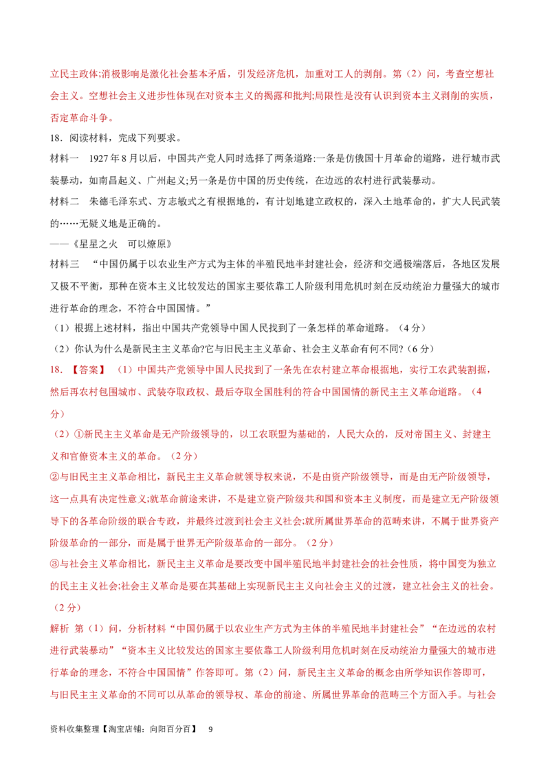 专题突破卷01中国特色社会主义（解析版）_新高考复习资料_2024年新高考资料_一轮复习资料_完2024年高考政治一轮复习考点通关卷（新高考通用）_专题突破卷01中国特色社会主义
