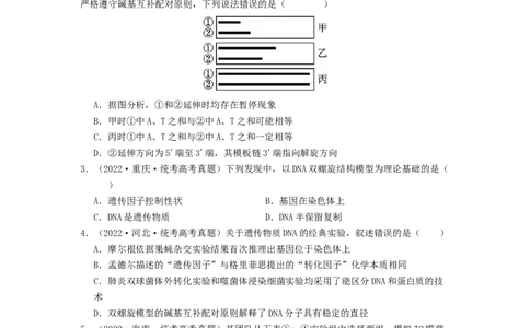 专题13遗传的分子基础（原卷版）_2024年新高考资料_1.2024一轮复习_备战2024年高考生物一轮复习抢分特训（全国通用）