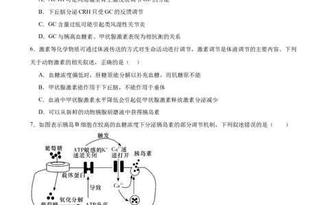 专题28体液调节与神经调节的关系（原卷版)_2024年新高考资料_3.2024专项复习_备战2024年高考生物一轮复习重难点专项突破
