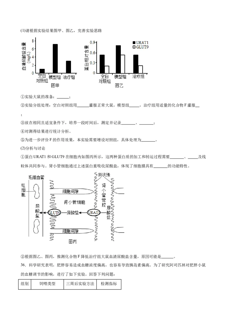专题28体液调节与神经调节的关系（原卷版)_2024年新高考资料_3.2024专项复习_备战2024年高考生物一轮复习重难点专项突破