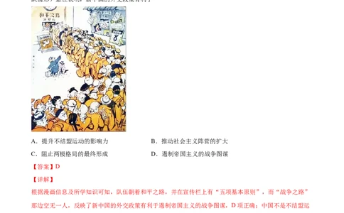 专题04中西方的民族关系与国家关系（原卷版）-备战2023年高考历史一轮复习考点微专题（新高考地区专用）_07高考历史_新高考复习资料_2023年新高考复习资料