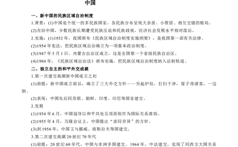 专题04中西方的民族关系与国家关系（原卷版）-备战2023年高考历史一轮复习考点微专题（新高考地区专用）_07高考历史_新高考复习资料_2023年新高考复习资料
