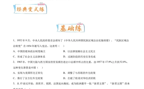专题04中西方的民族关系与国家关系（原卷版）-备战2023年高考历史一轮复习考点微专题（新高考地区专用）_07高考历史_新高考复习资料_2023年新高考复习资料