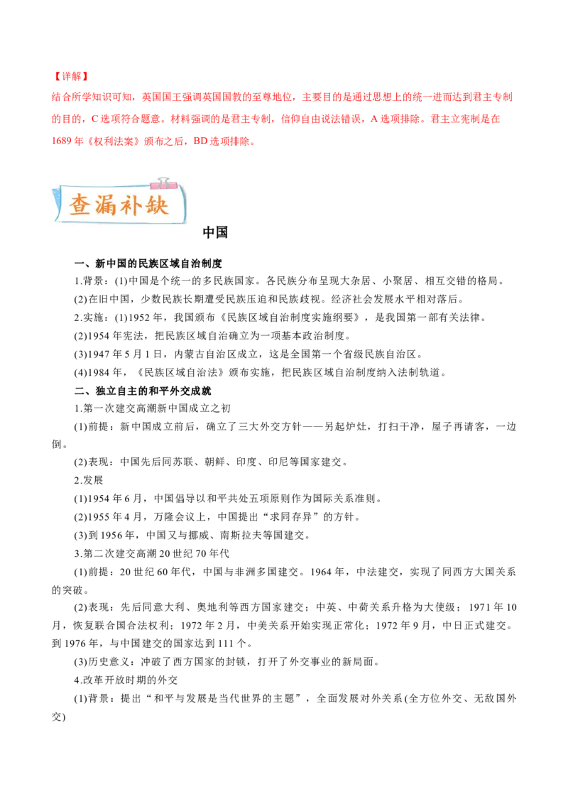 专题04中西方的民族关系与国家关系（原卷版）-备战2023年高考历史一轮复习考点微专题（新高考地区专用）_07高考历史_新高考复习资料_2023年新高考复习资料