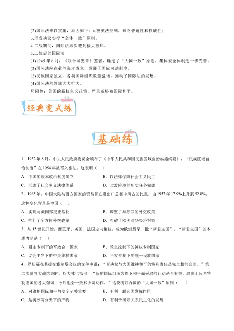 专题04中西方的民族关系与国家关系（原卷版）-备战2023年高考历史一轮复习考点微专题（新高考地区专用）_07高考历史_新高考复习资料_2023年新高考复习资料