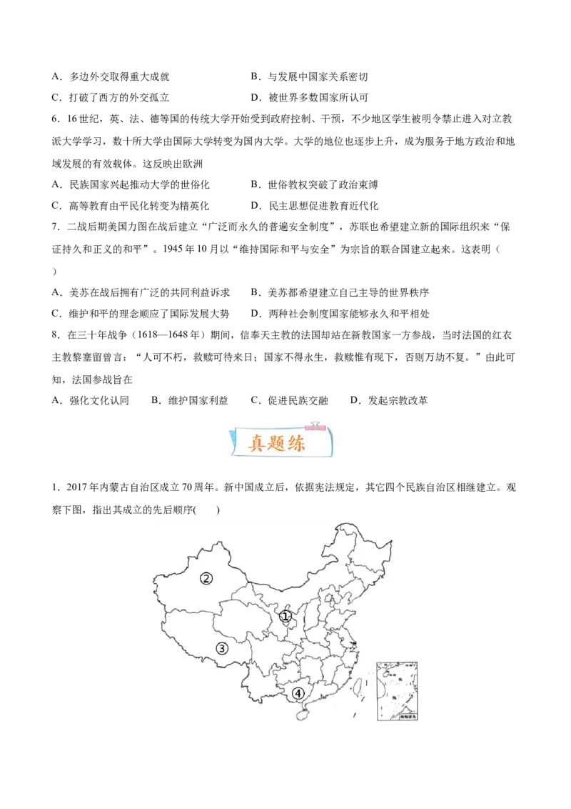 专题04中西方的民族关系与国家关系（原卷版）-备战2023年高考历史一轮复习考点微专题（新高考地区专用）_07高考历史_新高考复习资料_2023年新高考复习资料