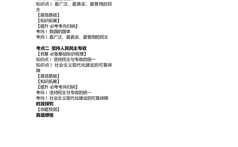 第04课人民民主专政的社会主义国家（讲义）（原卷版）_新高考复习资料_2024年新高考资料_一轮复习资料_完2024年高考政治一轮复习讲练测（课件+讲义+练习）（新教材新高考）_必修3