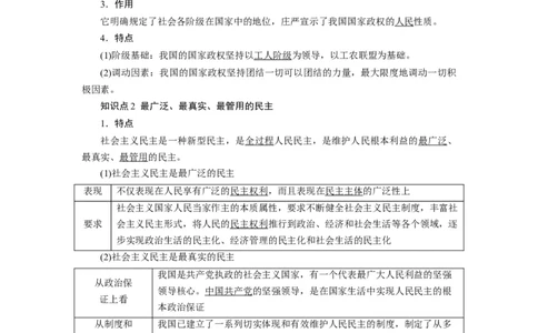 第04课人民民主专政的社会主义国家（讲义）（原卷版）_新高考复习资料_2024年新高考资料_一轮复习资料_完2024年高考政治一轮复习讲练测（课件+讲义+练习）（新教材新高考）_必修3