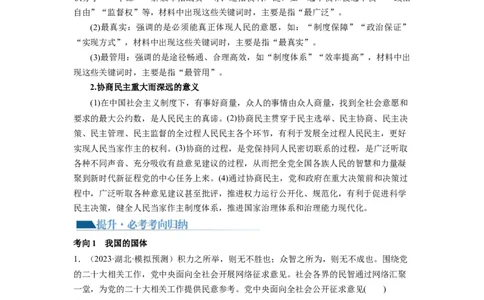 第04课人民民主专政的社会主义国家（讲义）（原卷版）_新高考复习资料_2024年新高考资料_一轮复习资料_完2024年高考政治一轮复习讲练测（课件+讲义+练习）（新教材新高考）_必修3