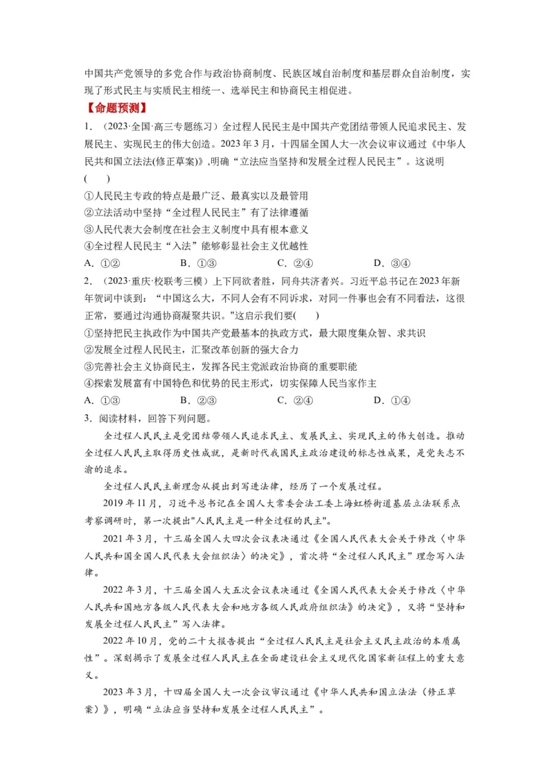 第04课人民民主专政的社会主义国家（讲义）（原卷版）_新高考复习资料_2024年新高考资料_一轮复习资料_完2024年高考政治一轮复习讲练测（课件+讲义+练习）（新教材新高考）_必修3