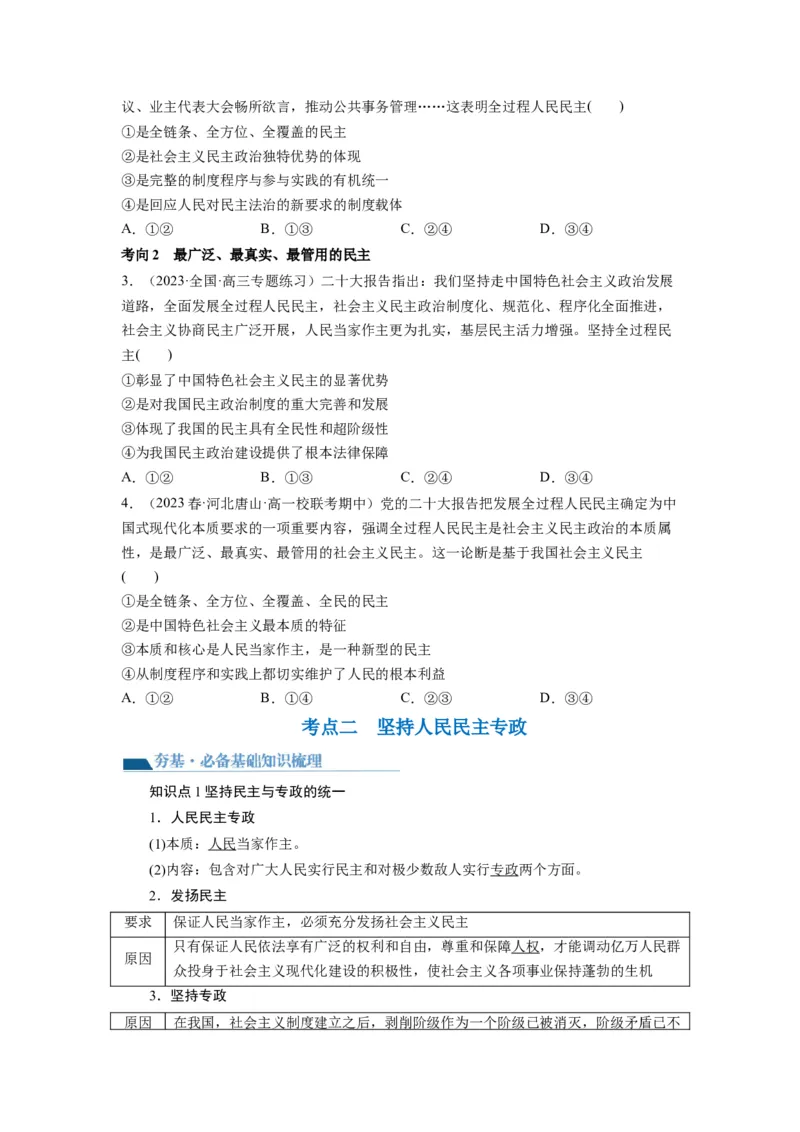 第04课人民民主专政的社会主义国家（讲义）（原卷版）_新高考复习资料_2024年新高考资料_一轮复习资料_完2024年高考政治一轮复习讲练测（课件+讲义+练习）（新教材新高考）_必修3