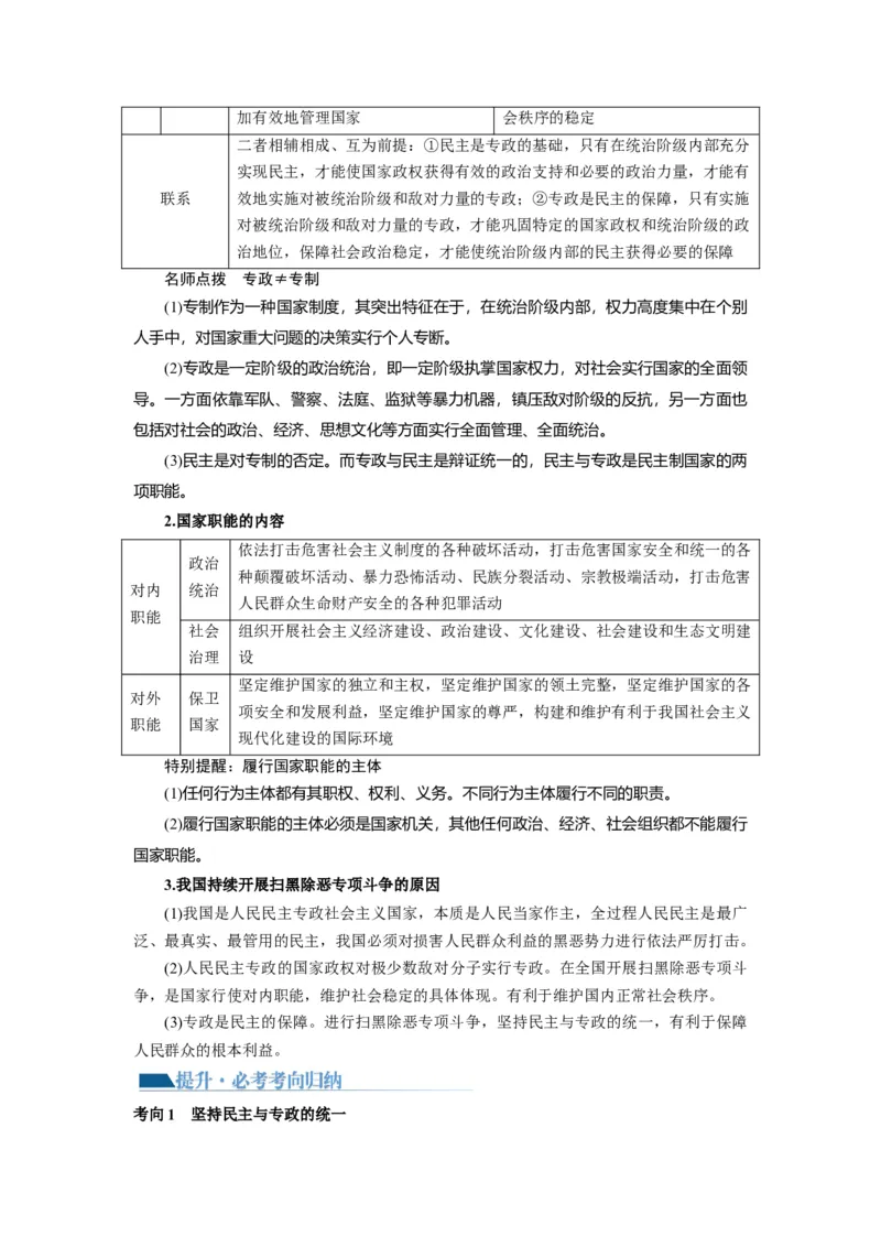 第04课人民民主专政的社会主义国家（讲义）（原卷版）_新高考复习资料_2024年新高考资料_一轮复习资料_完2024年高考政治一轮复习讲练测（课件+讲义+练习）（新教材新高考）_必修3