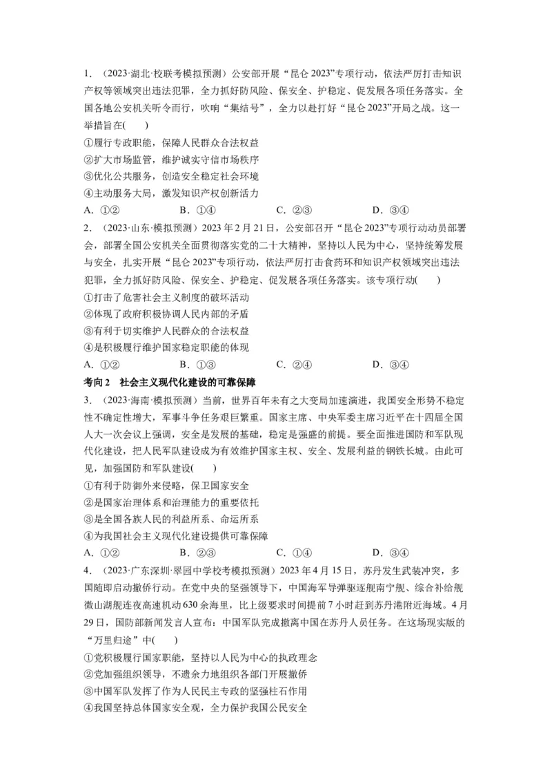 第04课人民民主专政的社会主义国家（讲义）（原卷版）_新高考复习资料_2024年新高考资料_一轮复习资料_完2024年高考政治一轮复习讲练测（课件+讲义+练习）（新教材新高考）_必修3