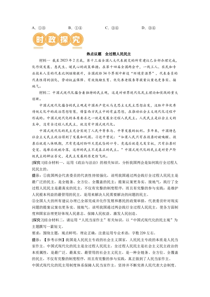 第04课人民民主专政的社会主义国家（讲义）（原卷版）_新高考复习资料_2024年新高考资料_一轮复习资料_完2024年高考政治一轮复习讲练测（课件+讲义+练习）（新教材新高考）_必修3