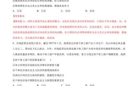 必刷题选择题100道必修2《经济与社会》（教师版）_新高考复习资料_2024年新高考资料_一轮复习资料_2024高考必刷题2024年高考政治一轮复习选择题+主观题专练（新教材新高考）