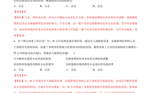 必刷题选择题100道必修2《经济与社会》（教师版）_新高考复习资料_2024年新高考资料_一轮复习资料_2024高考必刷题2024年高考政治一轮复习选择题+主观题专练（新教材新高考）