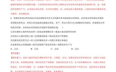 必刷题选择题100道必修2《经济与社会》（教师版）_新高考复习资料_2024年新高考资料_一轮复习资料_2024高考必刷题2024年高考政治一轮复习选择题+主观题专练（新教材新高考）