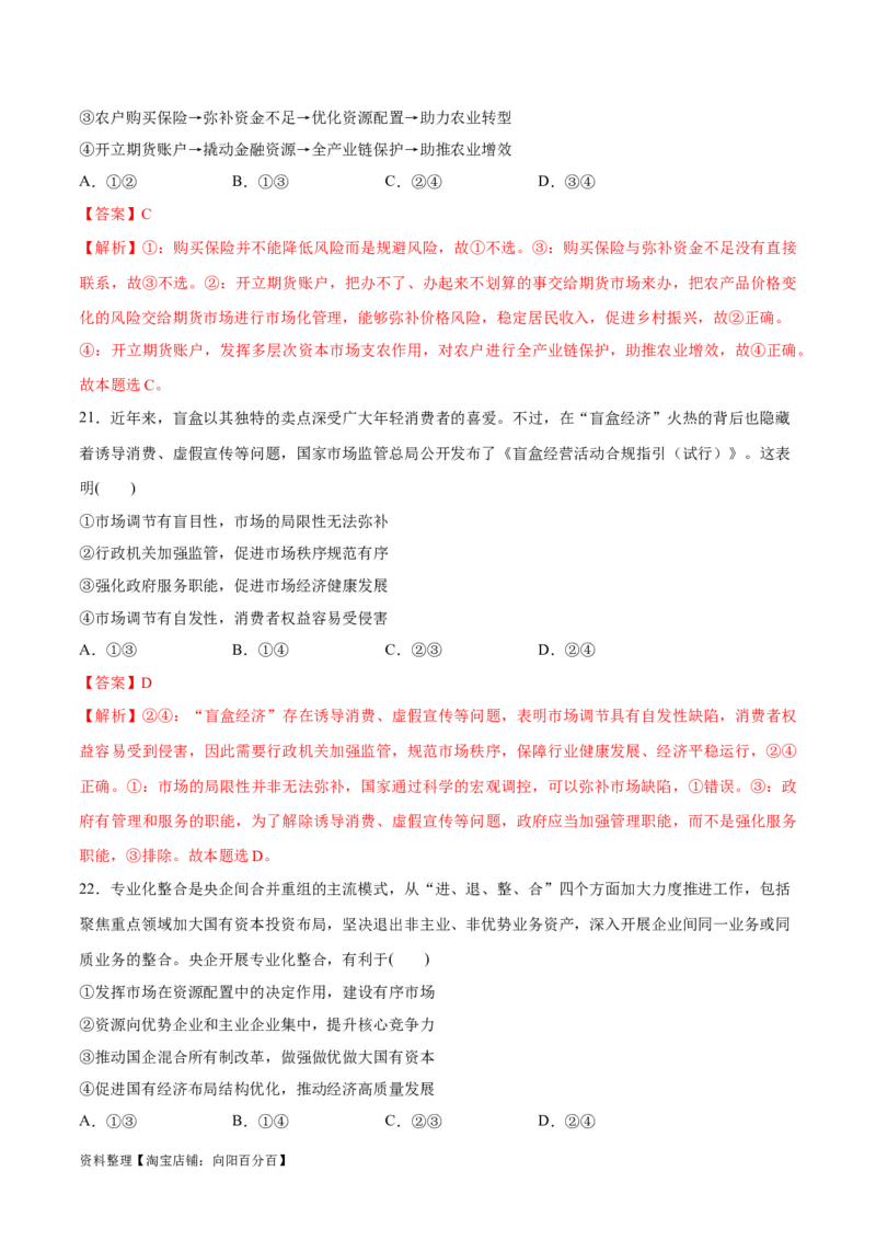 必刷题选择题100道必修2《经济与社会》（教师版）_新高考复习资料_2024年新高考资料_一轮复习资料_2024高考必刷题2024年高考政治一轮复习选择题+主观题专练（新教材新高考）
