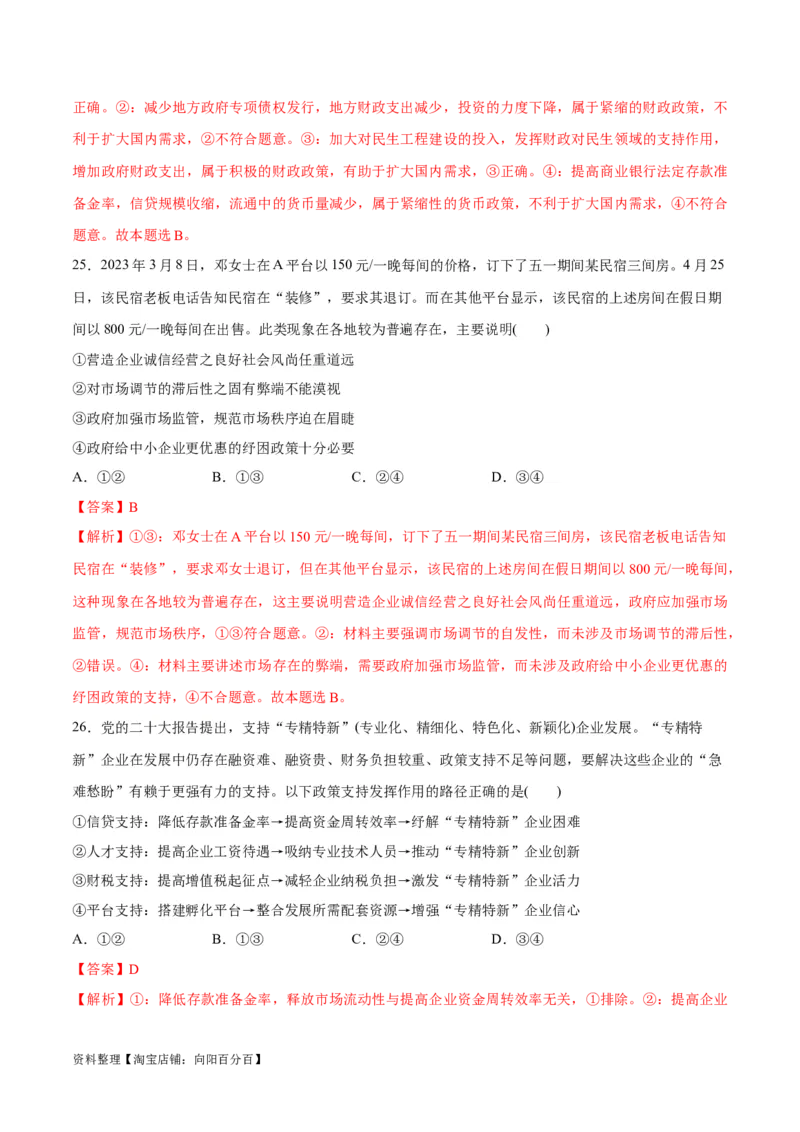 必刷题选择题100道必修2《经济与社会》（教师版）_新高考复习资料_2024年新高考资料_一轮复习资料_2024高考必刷题2024年高考政治一轮复习选择题+主观题专练（新教材新高考）