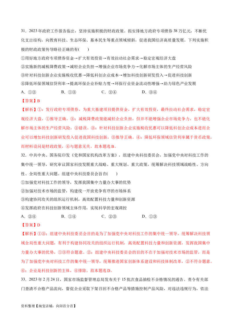 必刷题选择题100道必修2《经济与社会》（教师版）_新高考复习资料_2024年新高考资料_一轮复习资料_2024高考必刷题2024年高考政治一轮复习选择题+主观题专练（新教材新高考）