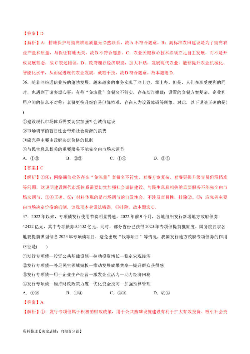 必刷题选择题100道必修2《经济与社会》（教师版）_新高考复习资料_2024年新高考资料_一轮复习资料_2024高考必刷题2024年高考政治一轮复习选择题+主观题专练（新教材新高考）