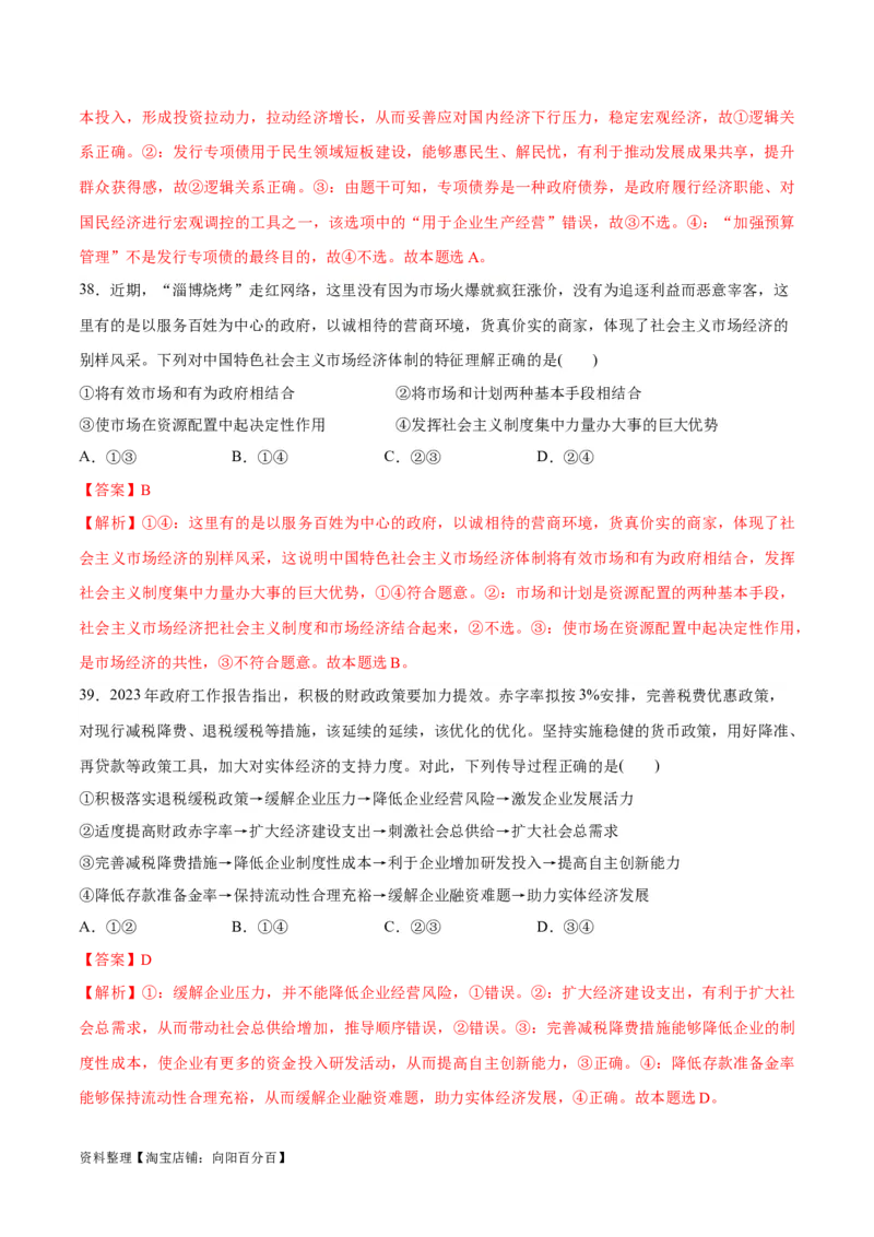 必刷题选择题100道必修2《经济与社会》（教师版）_新高考复习资料_2024年新高考资料_一轮复习资料_2024高考必刷题2024年高考政治一轮复习选择题+主观题专练（新教材新高考）