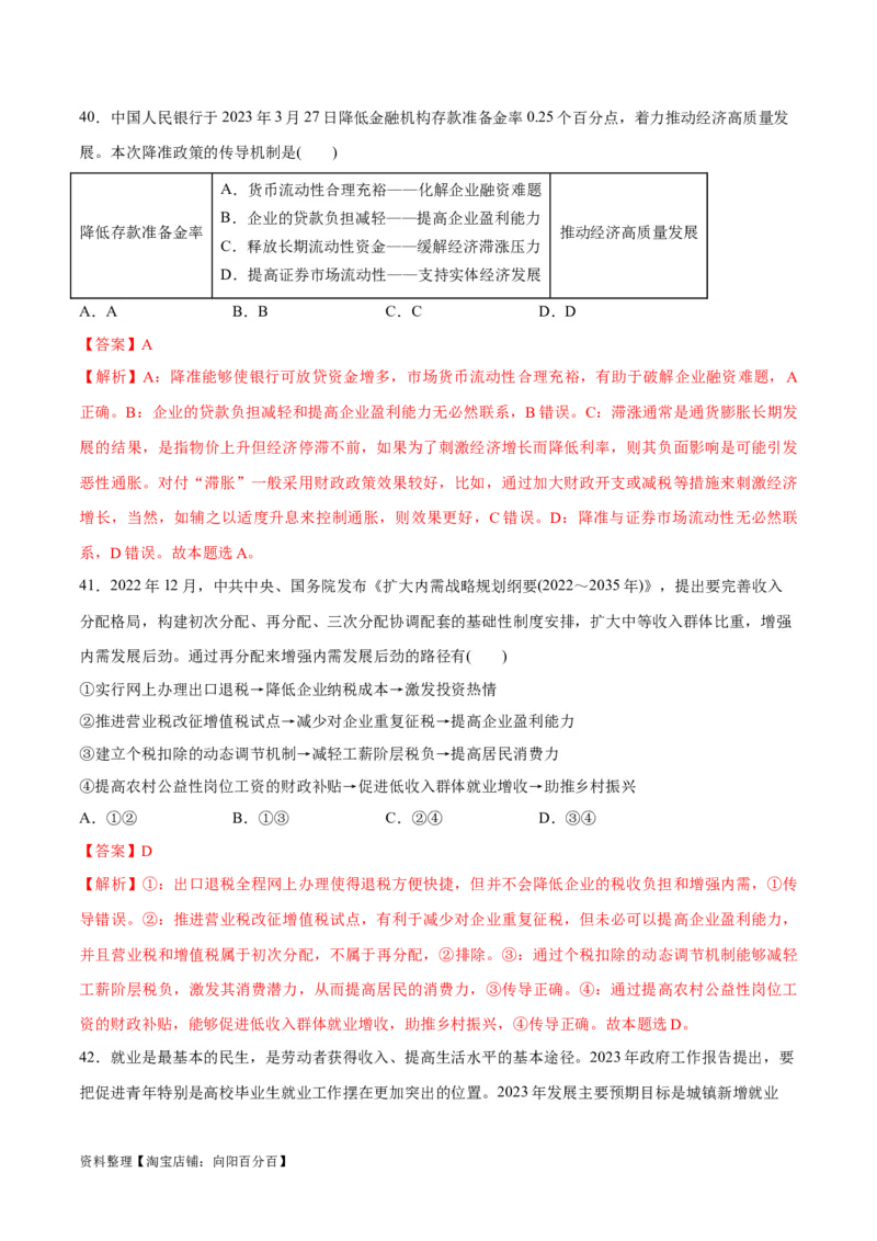 必刷题选择题100道必修2《经济与社会》（教师版）_新高考复习资料_2024年新高考资料_一轮复习资料_2024高考必刷题2024年高考政治一轮复习选择题+主观题专练（新教材新高考）