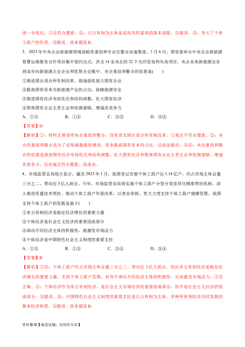 必刷题选择题100道必修2《经济与社会》（教师版）_新高考复习资料_2024年新高考资料_一轮复习资料_2024高考必刷题2024年高考政治一轮复习选择题+主观题专练（新教材新高考）