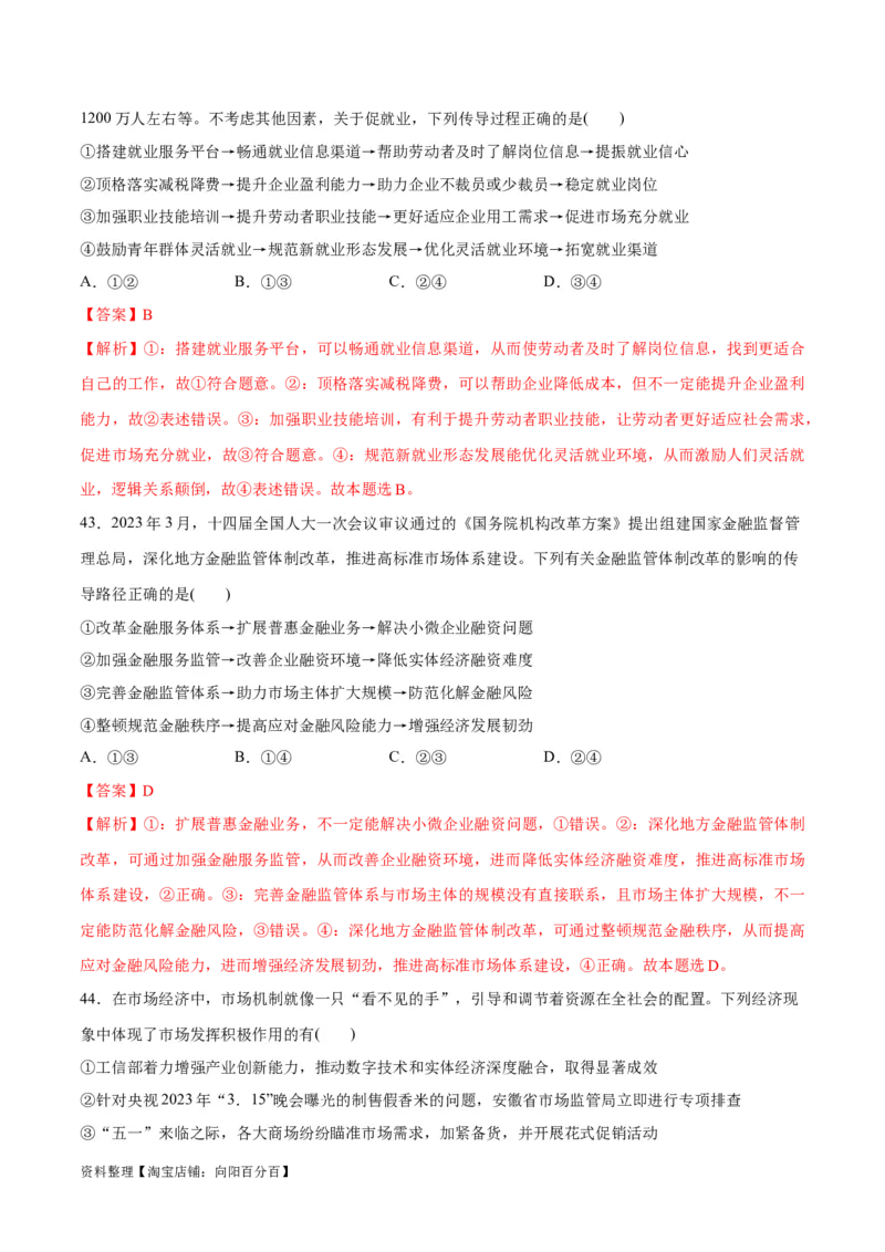 必刷题选择题100道必修2《经济与社会》（教师版）_新高考复习资料_2024年新高考资料_一轮复习资料_2024高考必刷题2024年高考政治一轮复习选择题+主观题专练（新教材新高考）