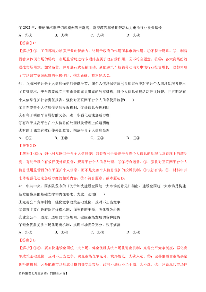 必刷题选择题100道必修2《经济与社会》（教师版）_新高考复习资料_2024年新高考资料_一轮复习资料_2024高考必刷题2024年高考政治一轮复习选择题+主观题专练（新教材新高考）