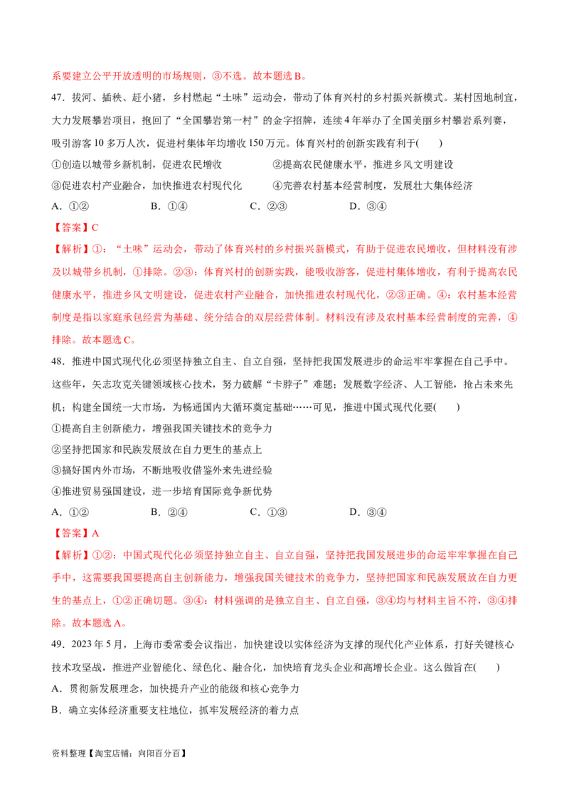 必刷题选择题100道必修2《经济与社会》（教师版）_新高考复习资料_2024年新高考资料_一轮复习资料_2024高考必刷题2024年高考政治一轮复习选择题+主观题专练（新教材新高考）