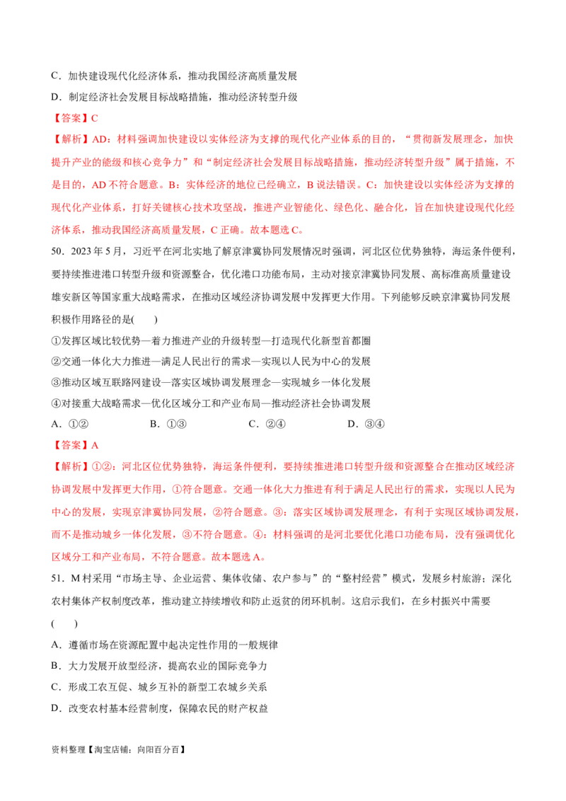 必刷题选择题100道必修2《经济与社会》（教师版）_新高考复习资料_2024年新高考资料_一轮复习资料_2024高考必刷题2024年高考政治一轮复习选择题+主观题专练（新教材新高考）