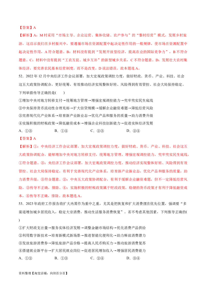 必刷题选择题100道必修2《经济与社会》（教师版）_新高考复习资料_2024年新高考资料_一轮复习资料_2024高考必刷题2024年高考政治一轮复习选择题+主观题专练（新教材新高考）