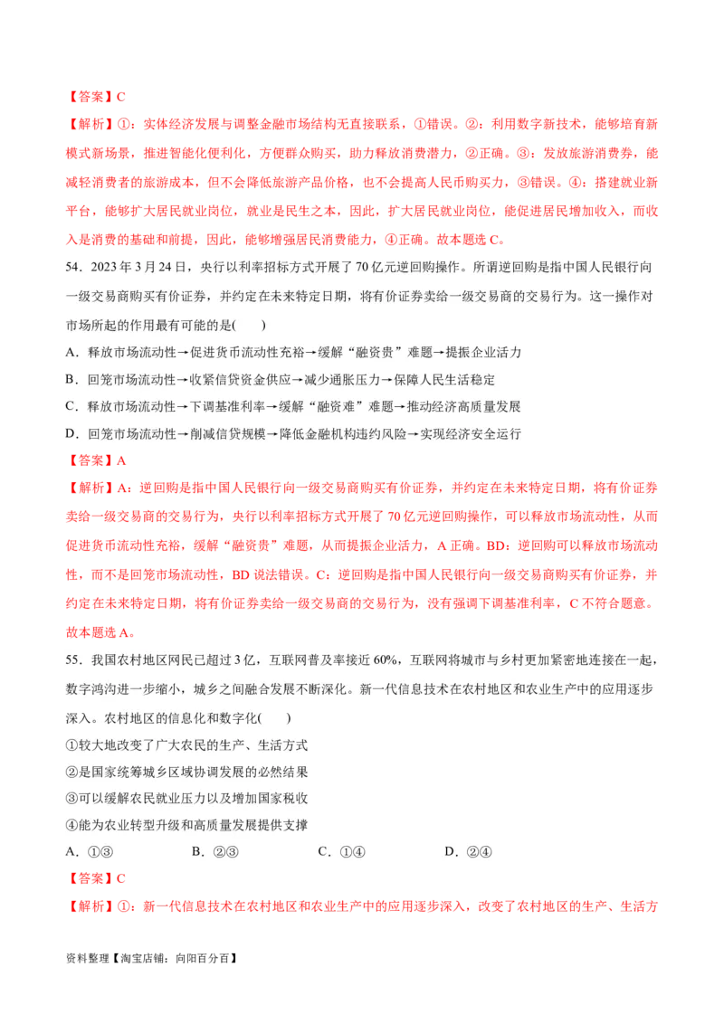 必刷题选择题100道必修2《经济与社会》（教师版）_新高考复习资料_2024年新高考资料_一轮复习资料_2024高考必刷题2024年高考政治一轮复习选择题+主观题专练（新教材新高考）
