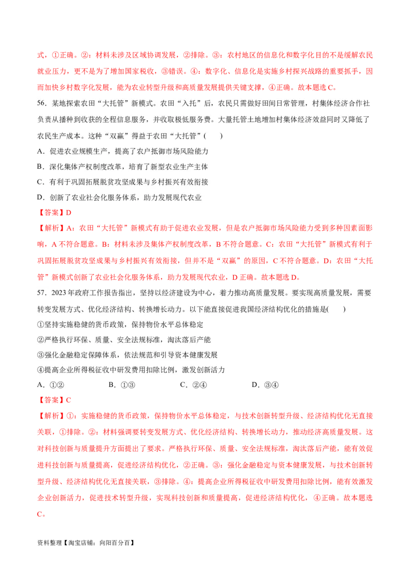 必刷题选择题100道必修2《经济与社会》（教师版）_新高考复习资料_2024年新高考资料_一轮复习资料_2024高考必刷题2024年高考政治一轮复习选择题+主观题专练（新教材新高考）