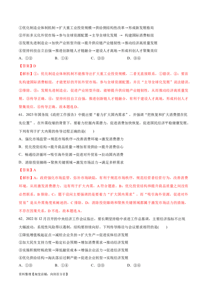 必刷题选择题100道必修2《经济与社会》（教师版）_新高考复习资料_2024年新高考资料_一轮复习资料_2024高考必刷题2024年高考政治一轮复习选择题+主观题专练（新教材新高考）