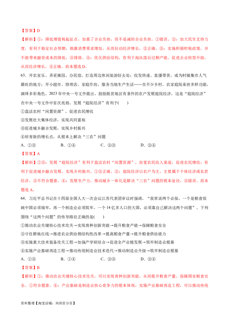 必刷题选择题100道必修2《经济与社会》（教师版）_新高考复习资料_2024年新高考资料_一轮复习资料_2024高考必刷题2024年高考政治一轮复习选择题+主观题专练（新教材新高考）