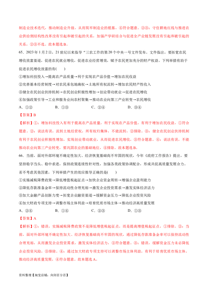 必刷题选择题100道必修2《经济与社会》（教师版）_新高考复习资料_2024年新高考资料_一轮复习资料_2024高考必刷题2024年高考政治一轮复习选择题+主观题专练（新教材新高考）