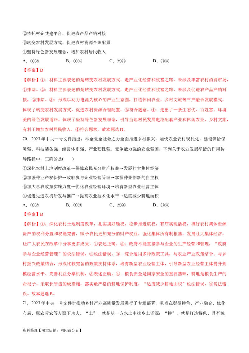 必刷题选择题100道必修2《经济与社会》（教师版）_新高考复习资料_2024年新高考资料_一轮复习资料_2024高考必刷题2024年高考政治一轮复习选择题+主观题专练（新教材新高考）