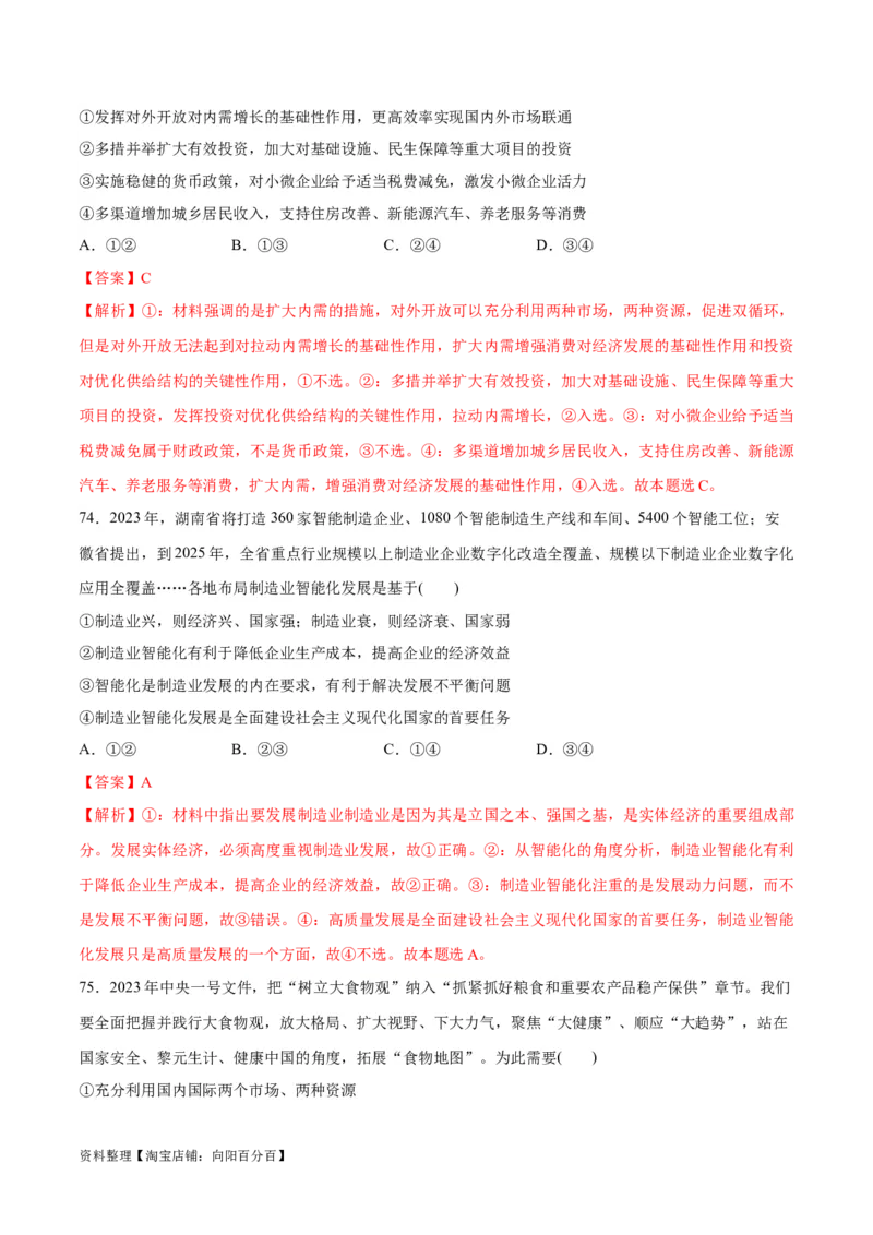 必刷题选择题100道必修2《经济与社会》（教师版）_新高考复习资料_2024年新高考资料_一轮复习资料_2024高考必刷题2024年高考政治一轮复习选择题+主观题专练（新教材新高考）