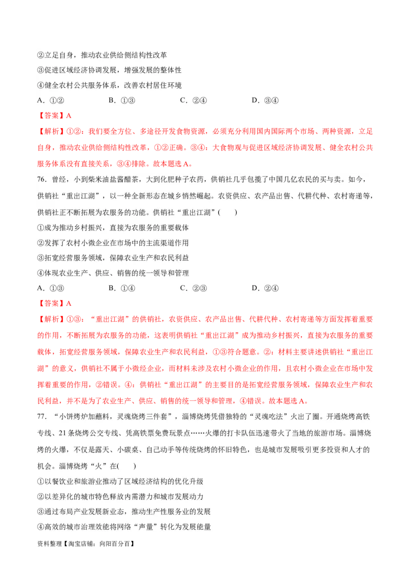 必刷题选择题100道必修2《经济与社会》（教师版）_新高考复习资料_2024年新高考资料_一轮复习资料_2024高考必刷题2024年高考政治一轮复习选择题+主观题专练（新教材新高考）