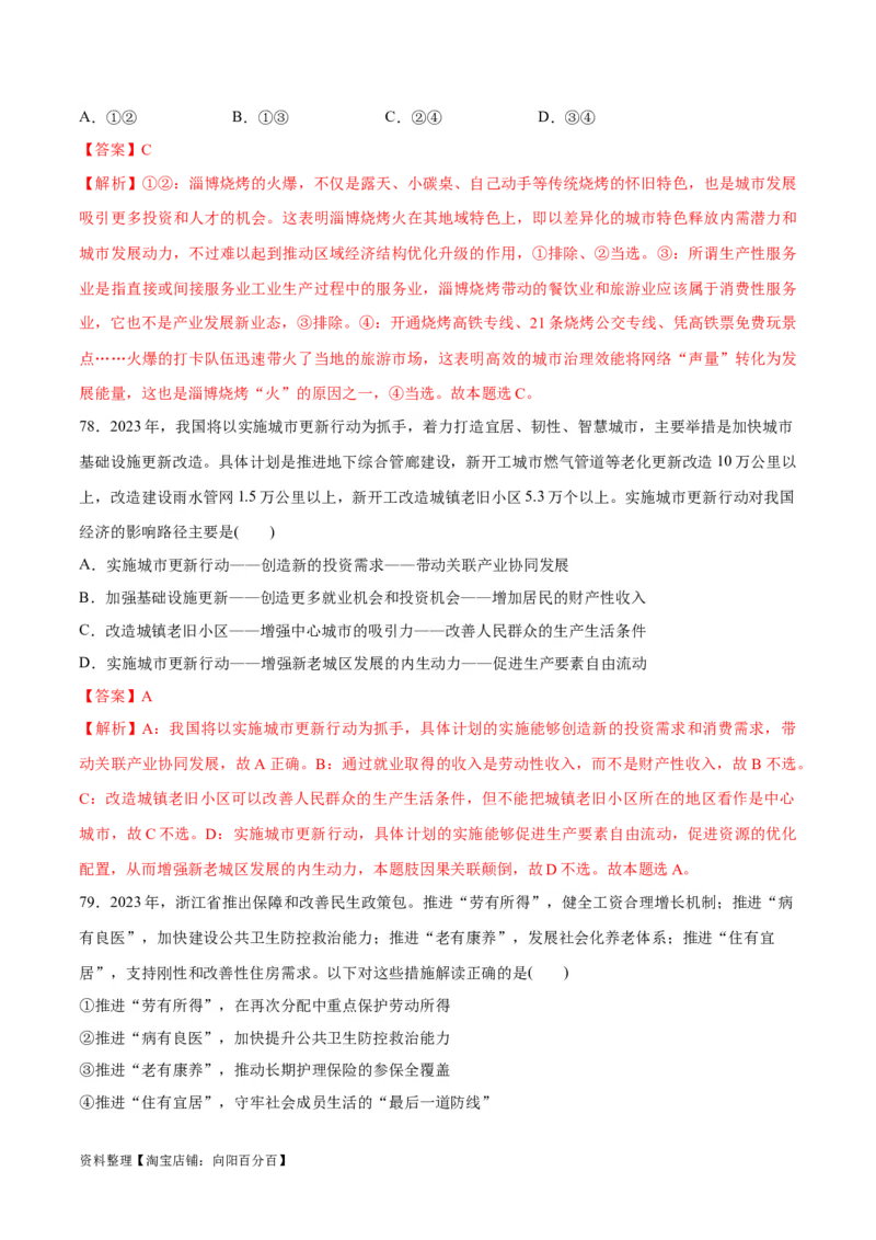 必刷题选择题100道必修2《经济与社会》（教师版）_新高考复习资料_2024年新高考资料_一轮复习资料_2024高考必刷题2024年高考政治一轮复习选择题+主观题专练（新教材新高考）