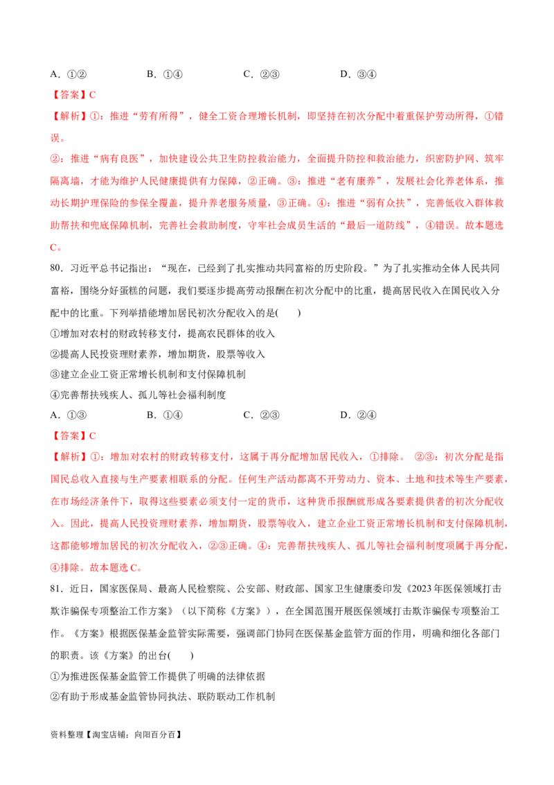 必刷题选择题100道必修2《经济与社会》（教师版）_新高考复习资料_2024年新高考资料_一轮复习资料_2024高考必刷题2024年高考政治一轮复习选择题+主观题专练（新教材新高考）